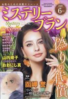 レア★2nd11月号増刊 Blanc(ブラン) No.1 雑誌 2010年 Mystery Blanc（ミステリーブラン）の次号【2026年6月号 (発売日2026年