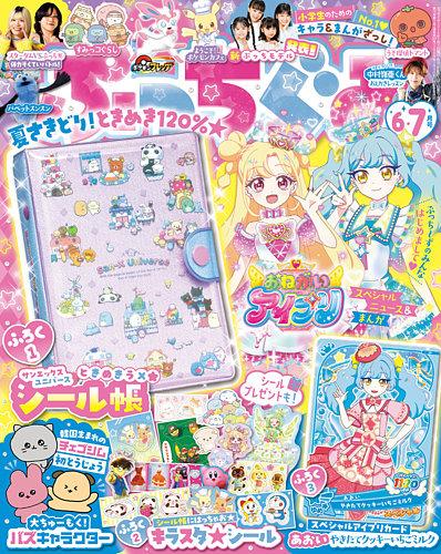 ぷっちぐみの最新号【2026年6月号 (発売日2026年05月01日)】| 雑誌