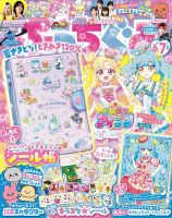 ぷっちぐみ 2026年6・7月号 (発売日2026年05月01日) 表紙