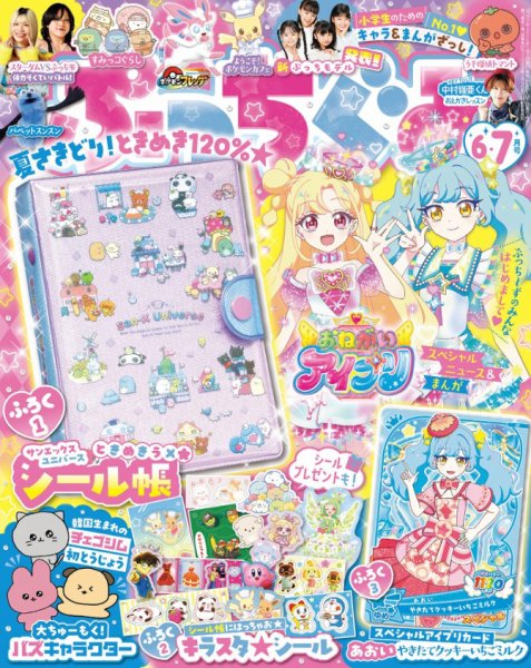 ぷっちぐみ 2026年6・7月号 (発売日2026年05月01日) 表紙