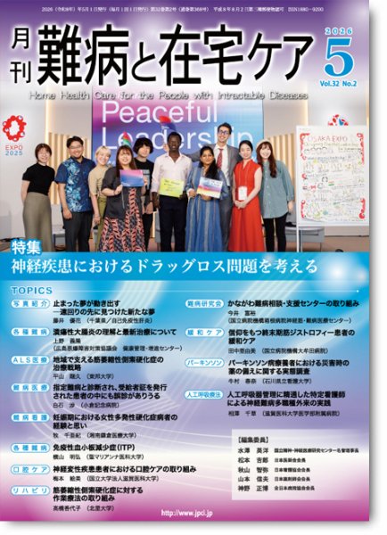 難病と在宅ケア｜定期購読で送料無料 - 雑誌のFujisan