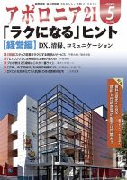 アポロニア21 5月号 表紙