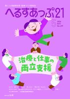 へるすあっぷ21 499 (発売日2026年05月01日) 表紙