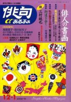 俳句あるふあ 2009年11月14日発売号 表紙