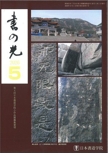 書の光の最新号【5月号 (発売日2026年05月01日)】| 雑誌/定期購読の