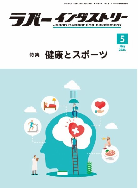 ラバーインダストリー 727 (発売日2026年05月01日) 表紙