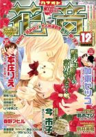 花音 2009年11月14日発売号 表紙