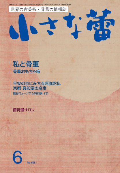 小さな蕾 No.695 (発売日2026年04月28日) 表紙