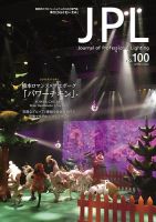 JPL（ジェイピーエル） 100 (発売日2026年05月20日) 表紙