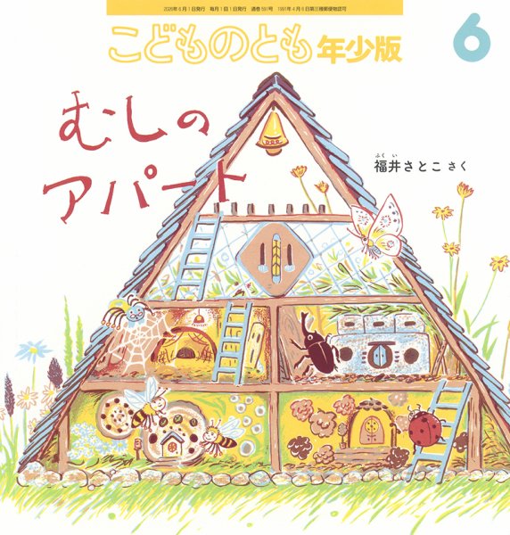 こどものとも　かがくのとも　72冊　絵本　まとめ売り　福音館書店　おまけ18冊 福音館書店 かがくのとも絵本 絵本セット8冊 - メルカリ