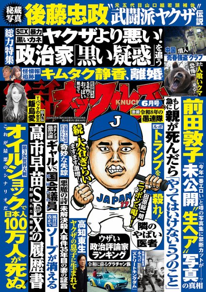 実話ナックルズの最新号【2026年6月号 (発売日2026年04月30日)】| 雑誌