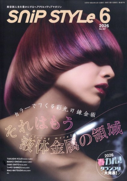 SNiP STYLe（スニップスタイル）の最新号【No.487 (発売日2026年05月01