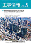 月刊　工事情報 590の表紙