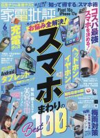 家電批評の最新号【2026年6月号 (発売日2026年05月02日)】| 雑誌/電子