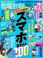 家電批評 2026年6月号 (発売日2026年05月02日) 表紙