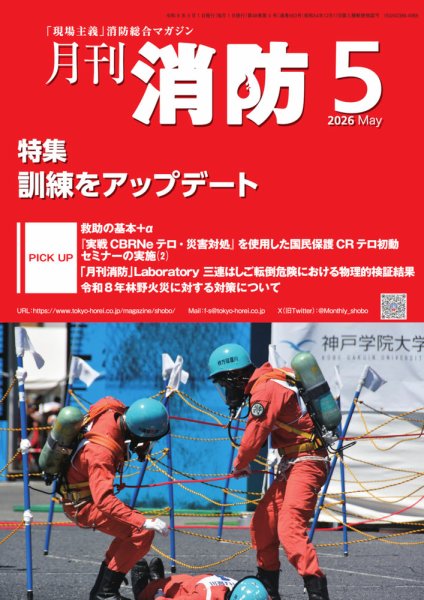 月刊消防 月刊消防｜定期購読で送料無料 - 雑誌のFujisan