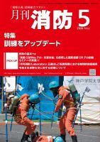 月刊消防 2026年5月号 表紙