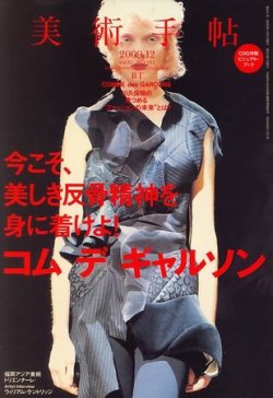 美術手帖 2009年12月号 (発売日2009年11月17日) | 雑誌/定期購読