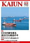 KAIUN（海運） 1184の表紙