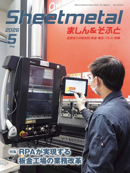 Sheetmetal ましん＆そふと 5月号 (発売日2026年05月01日) 表紙