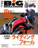 BiG MACHINE (ビッグ・マシン) 2009年11月14日発売号 表紙