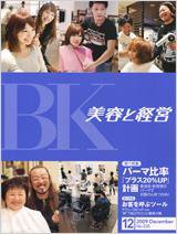 美容と経営 12月号 (発売日2009年11月15日) | 雑誌/定期購読の予約はFujisan