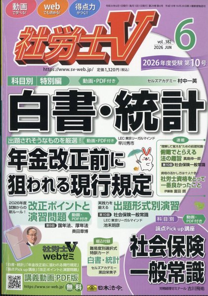 社労士V｜定期購読で送料無料 - 雑誌のFujisan