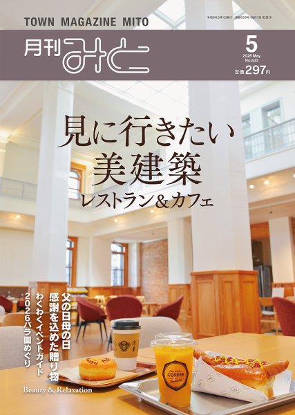 月刊みとの最新号【2026年5月号 (発売日2026年05月01日)】| 雑誌/定期