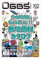 OGBSマガジン vol.102 (発売日2026年05月01日) 表紙