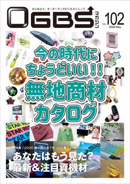 OGBSマガジン vol.102 (発売日2026年05月01日) 表紙