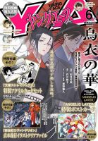 ヤングエースの最新号【2026年6月号 (発売日2026年05月02日)】| 雑誌