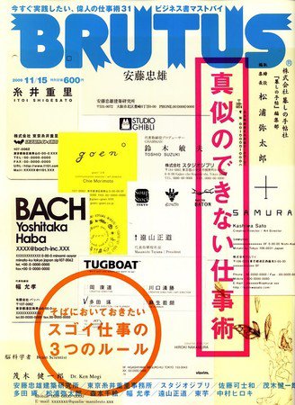 BRUTUS(ブルータス) No.674 (発売日2009年11月02日) 表紙