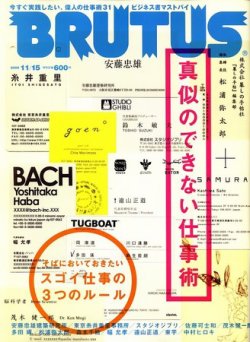 BRUTUS(ブルータス) No.674 (発売日2009年11月02日) | 雑誌/定期購読の予約はFujisan