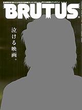 BRUTUS(ブルータス) No.675 (発売日2009年11月16日) 表紙