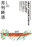 月刊終活 2026年5月の表紙