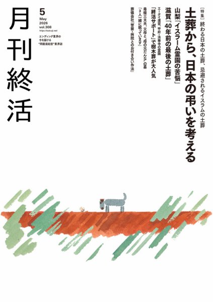 月刊終活 2026年5月 (発売日2026年05月01日) 表紙