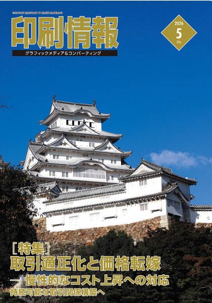 印刷情報 2026年5月号 (発売日2026年05月01日) 表紙