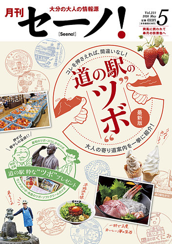 月刊セーノ！の最新号【2026年5月号 (発売日2026年05月01日)】| 雑誌