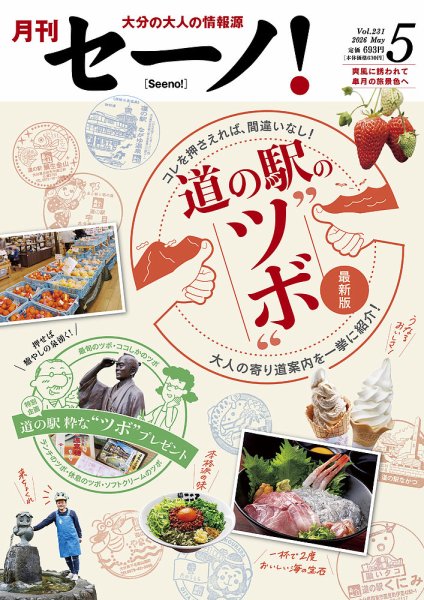月刊セーノ！｜定期購読で送料無料 - 雑誌のFujisan