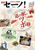月刊セーノ！ 2026年5月号 表紙