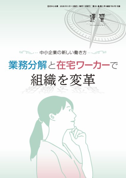 近代中小企業　速習　別冊のみ 5月号別冊のみ (発売日2026年05月01日) 表紙
