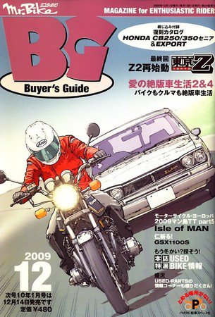 ミスター・バイクBG 2009/12 (発売日2009年11月14日) 表紙