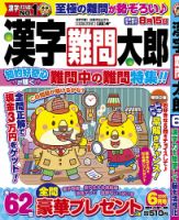 漢字難問太郎 2026年6月号 (発売日2026年05月02日) 表紙