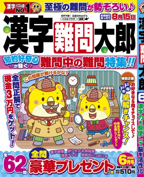 セール① 活字 暑中残暑寒中 謹賀新年 令和年月日 数字 漢数字セット チャレンジGO!!第94弾～🎍謹賀新年🎍漢字間違い探し - エコチル