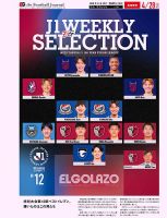 EL GOLAZO（エル・ゴラッソ） 2026年04月29日発売号 表紙