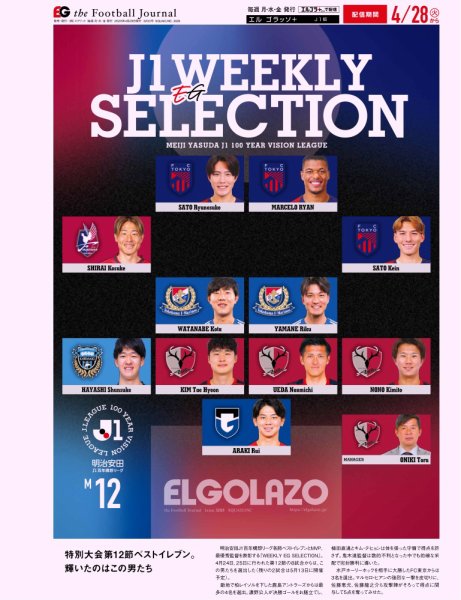 EL GOLAZO（エル・ゴラッソ） 2026年04月29日発売号 表紙