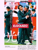 EL GOLAZO（エル・ゴラッソ） 2026年05月01日発売号 表紙