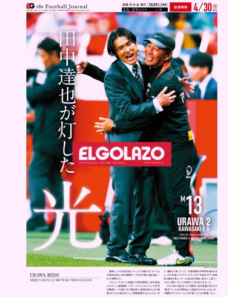 EL GOLAZO（エル・ゴラッソ） 2026年05月01日発売号 表紙