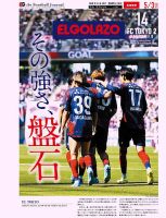 EL GOLAZO（エル・ゴラッソ） 2026年05月04日発売号 表紙