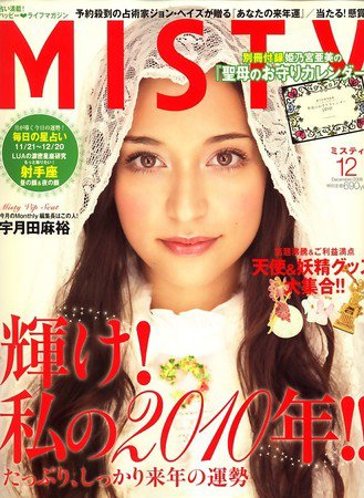 MISTY（ミスティ） 2009年12月号 (発売日2009年11月17日) 表紙